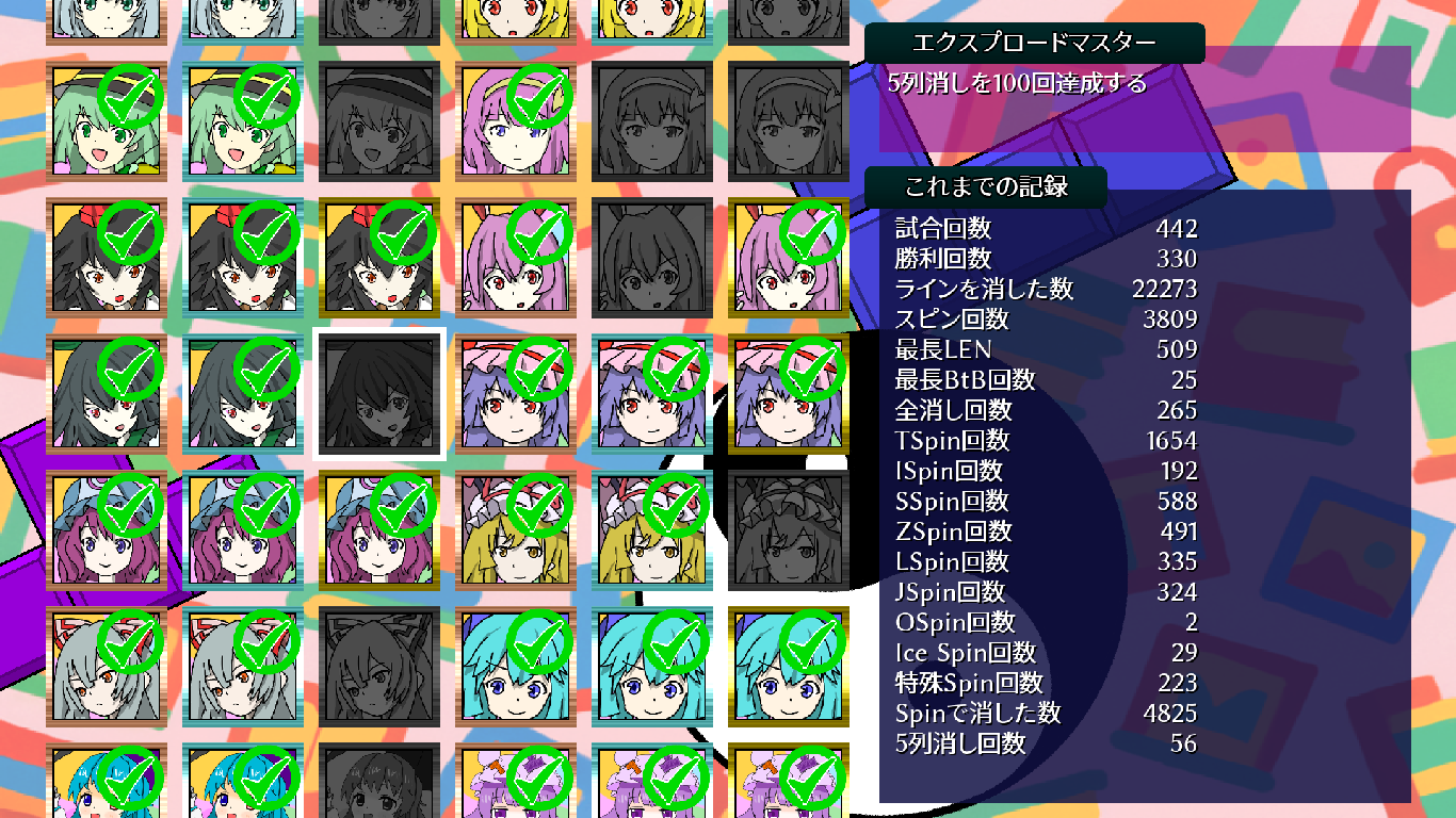 ギャラリーモード・ 実績