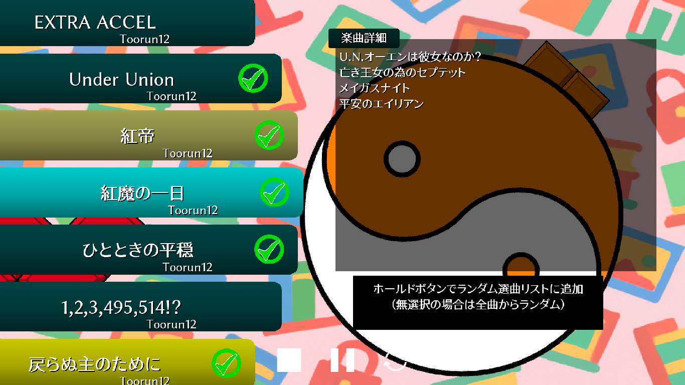 ギャラリーモード・ 音楽