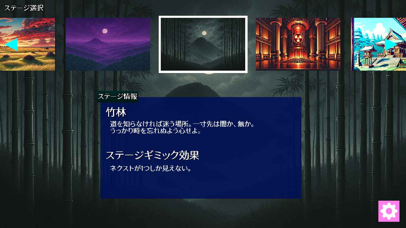 ステージセレクト画面